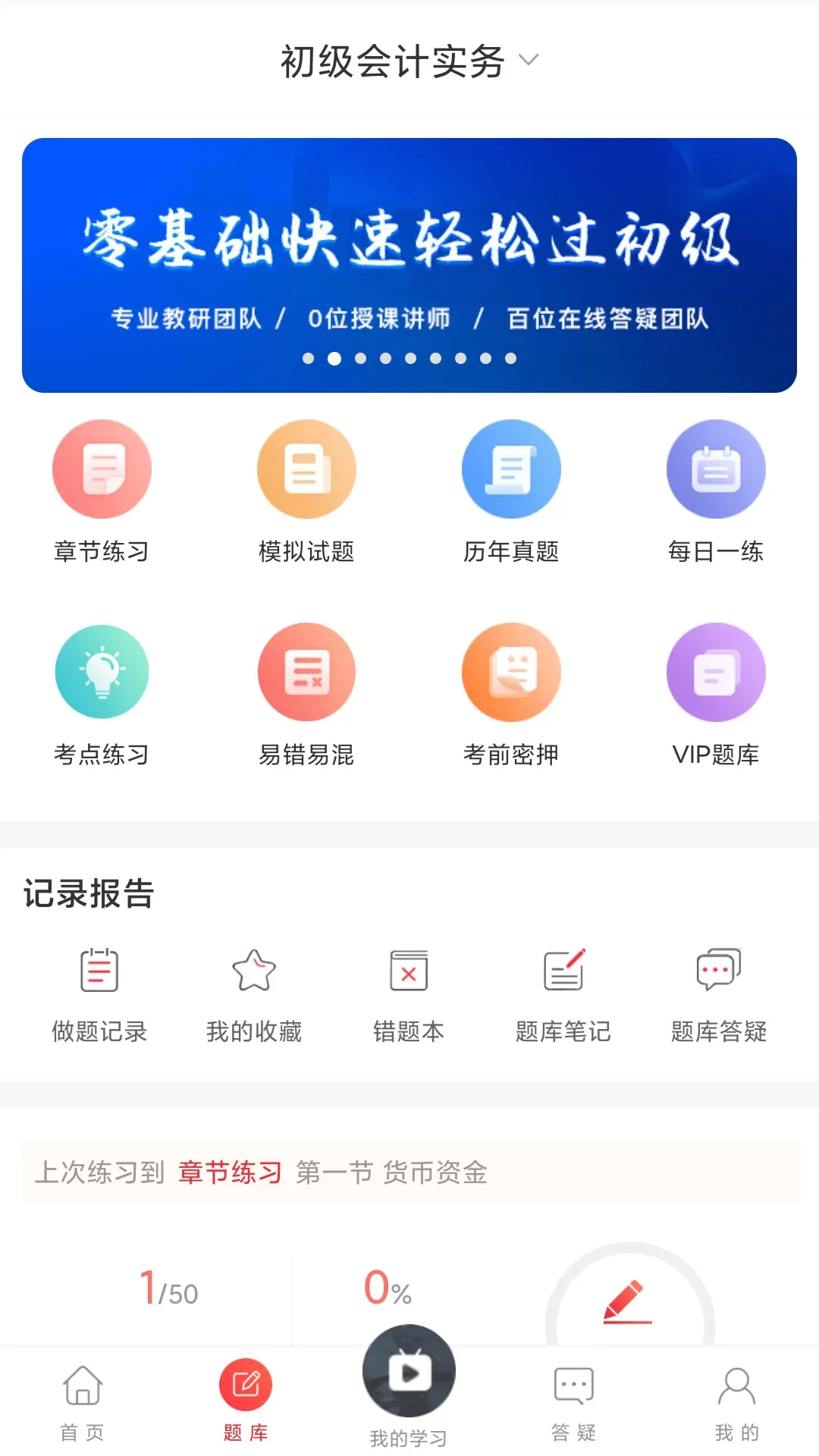 中欣网校手机版图0