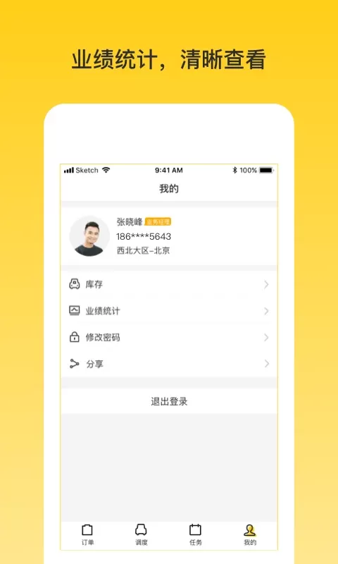 韵车业务员端app安卓版图3