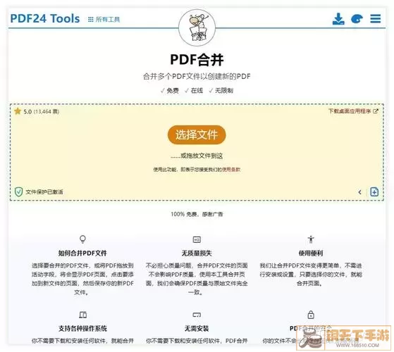 合并PDF示例图片