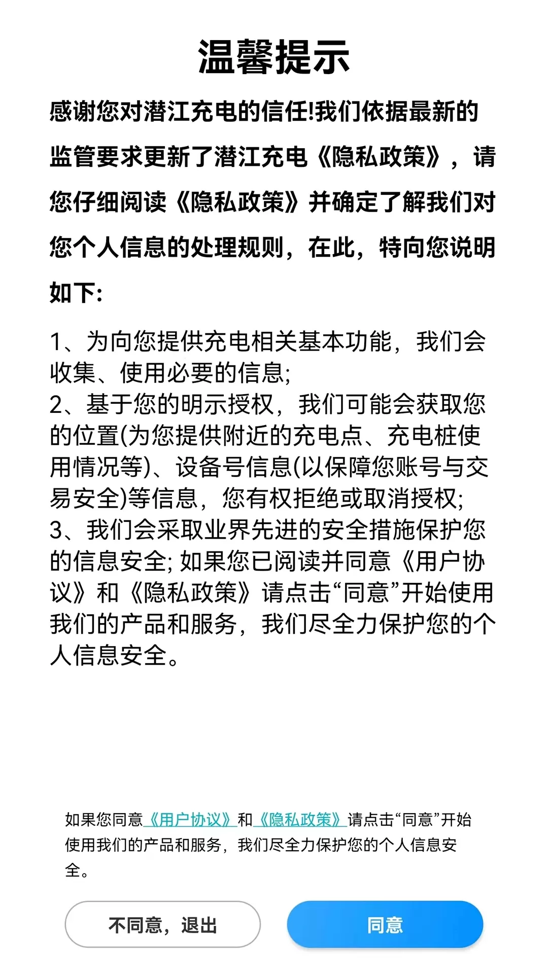 潜江充电官网版手机版图0