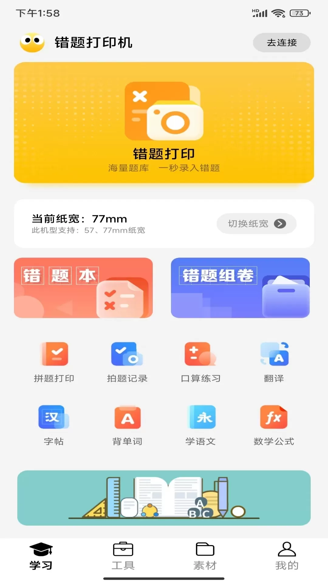 叮当同学免费版下载图0