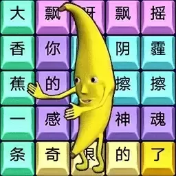 烧脑文字达人下载安卓