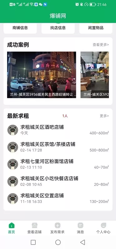 爆铺网下载手机版图2