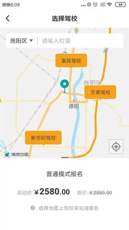 驾道学车下载新版图3