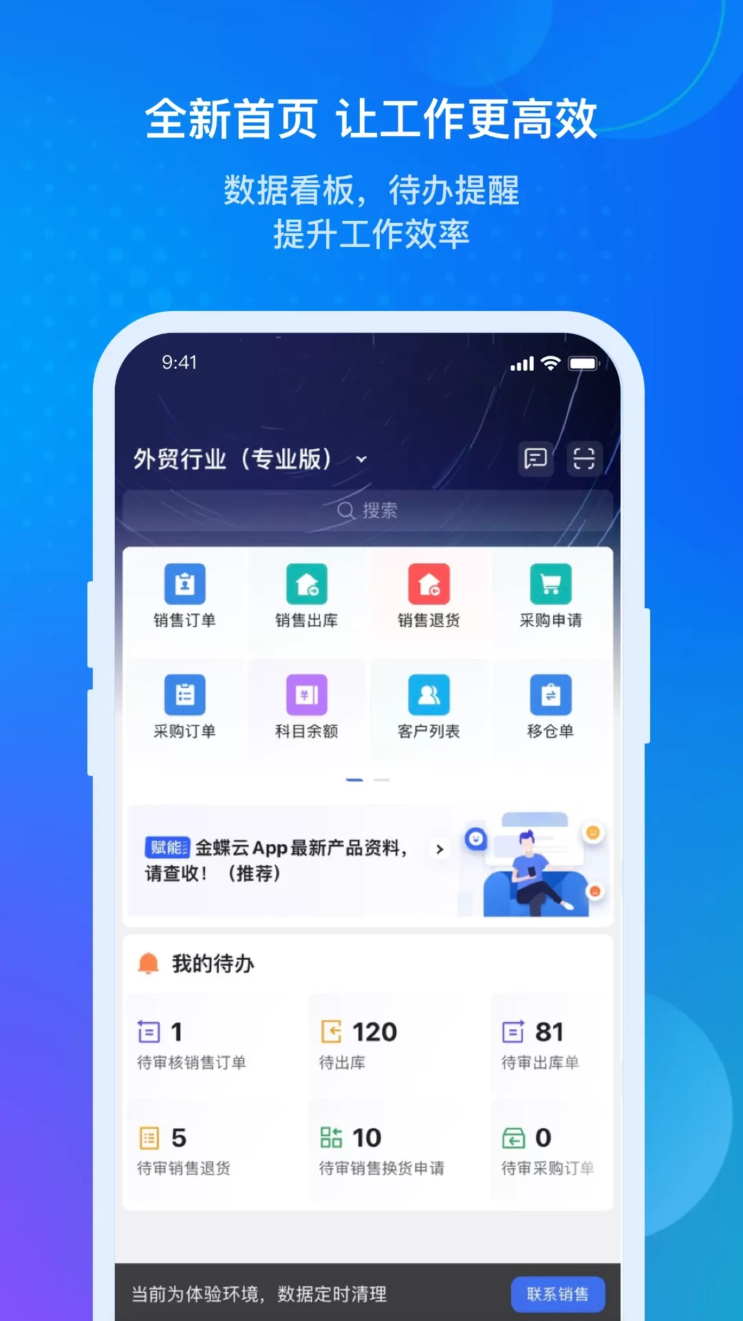 金蝶云官方版下载图1