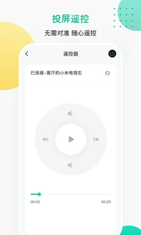 遥控器官网版app图3