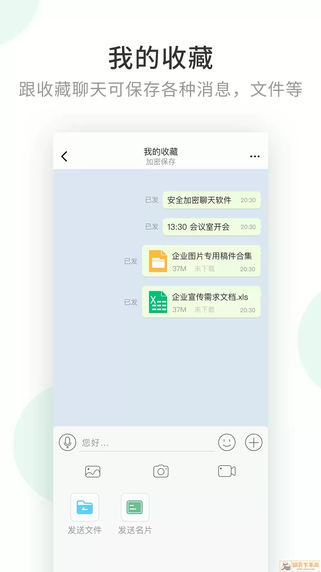 企业密信下载最新版