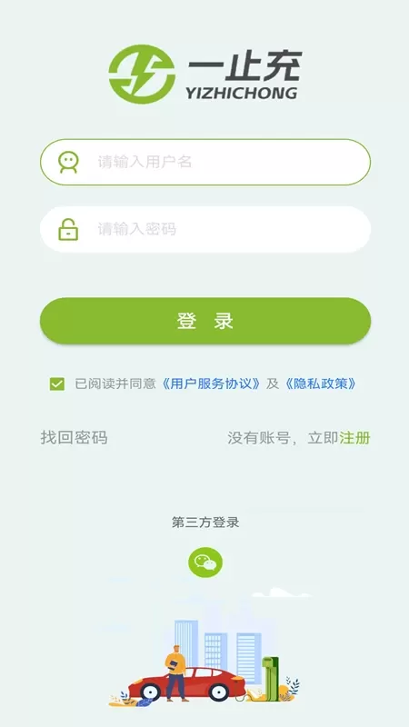 一止充下载官网版图1