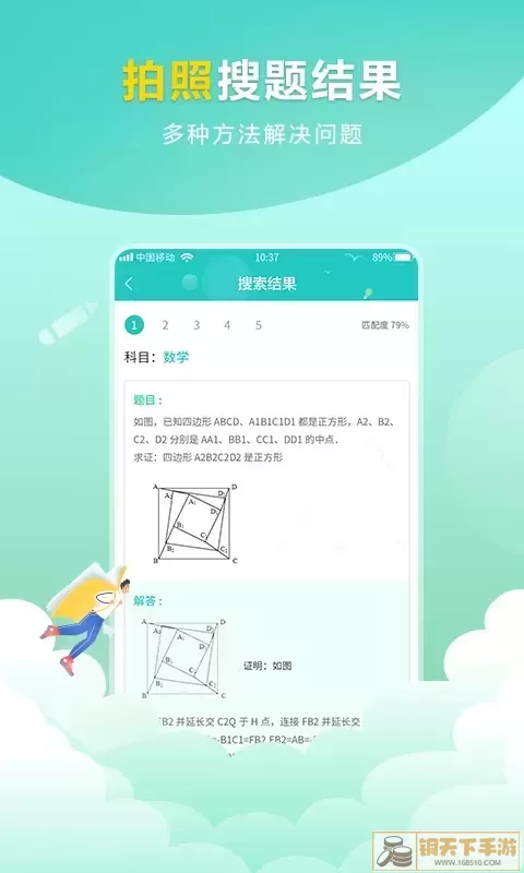 作业帮搜答案app下载