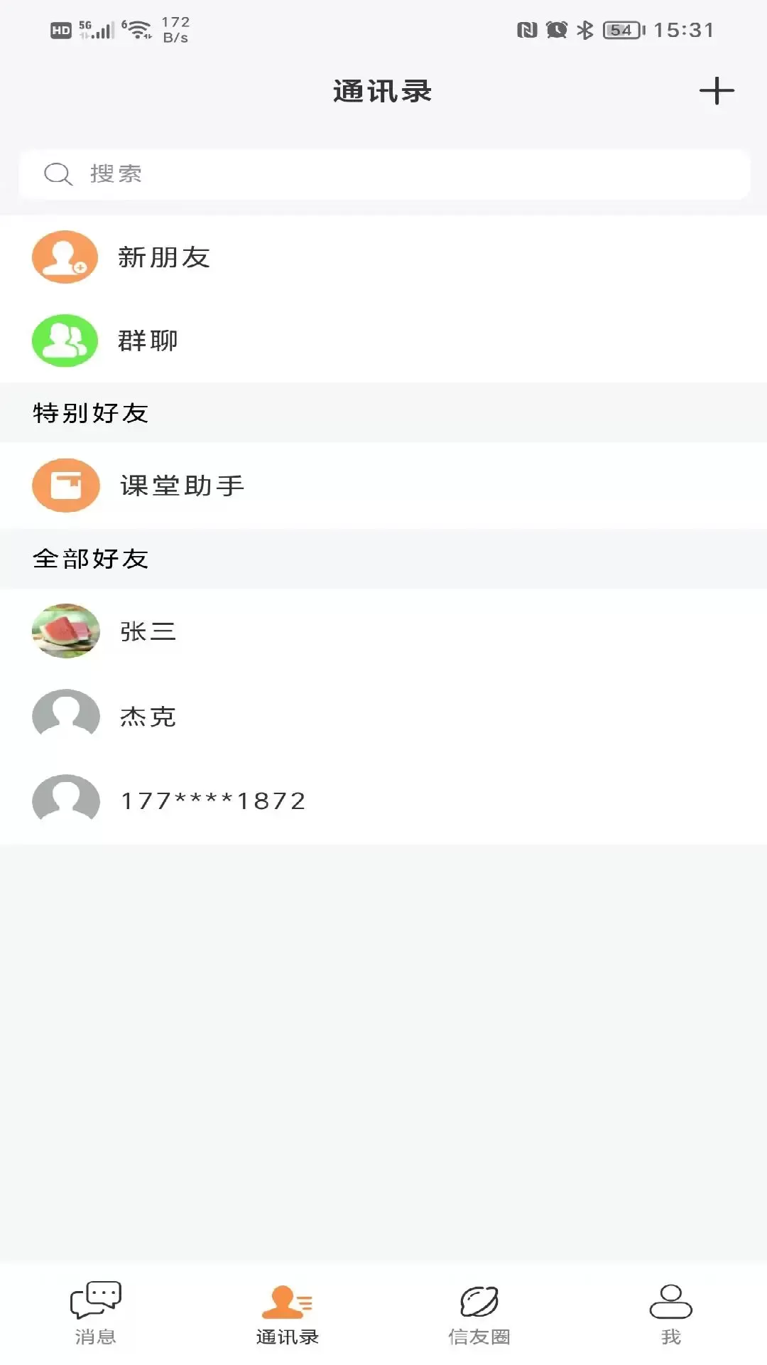 发个信官方正版下载图1