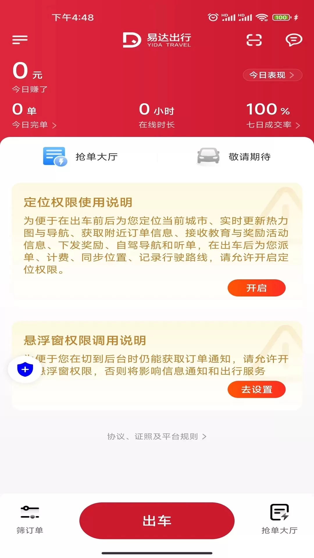 易达出行司机安卓最新版图1