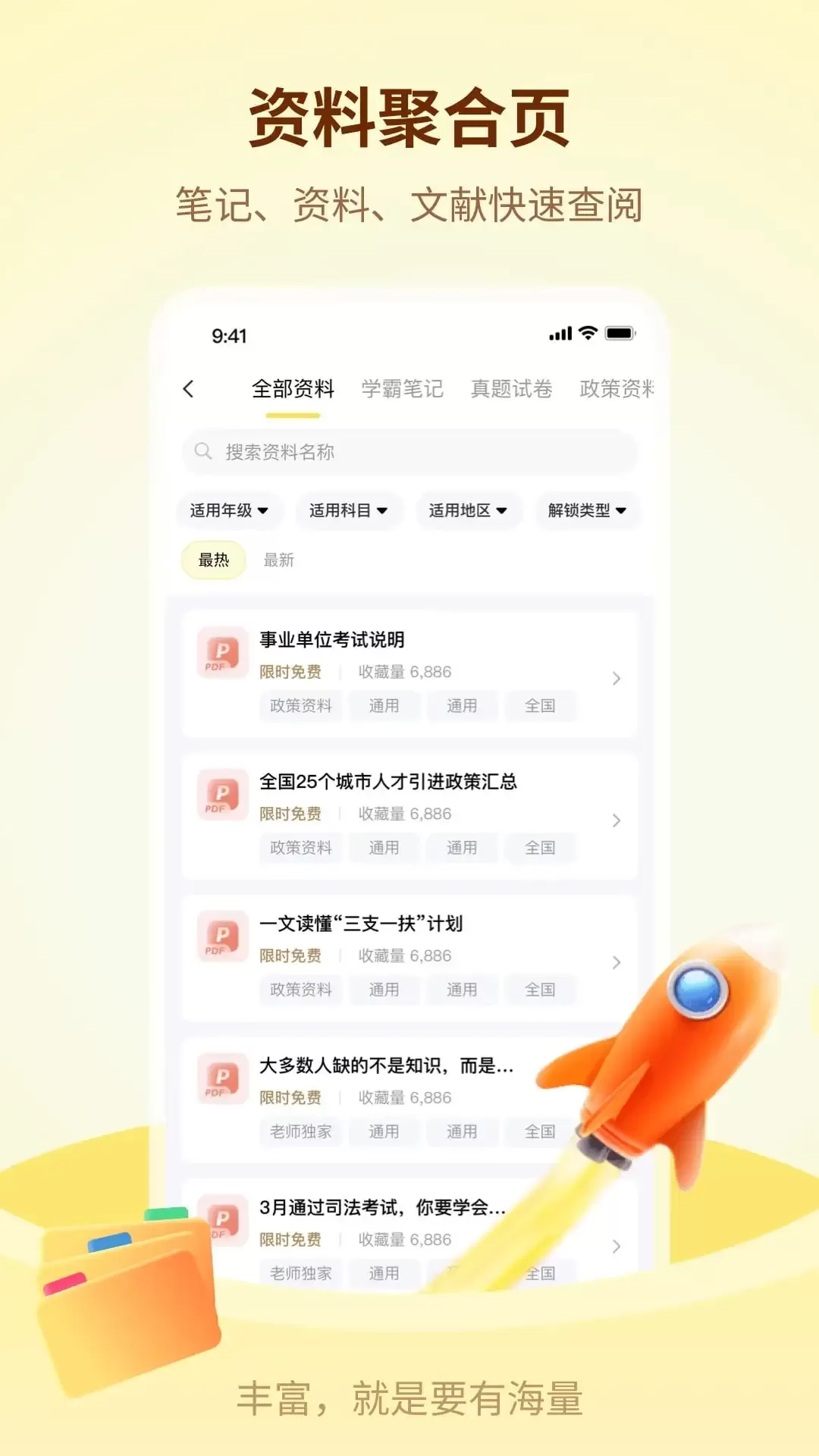 学伴官方版下载图2