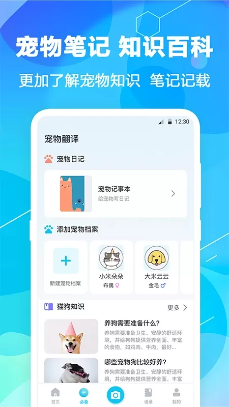 猫语翻译下载最新版图1