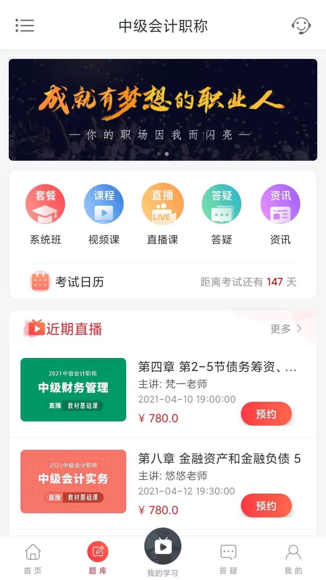 中欣网校手机版图3