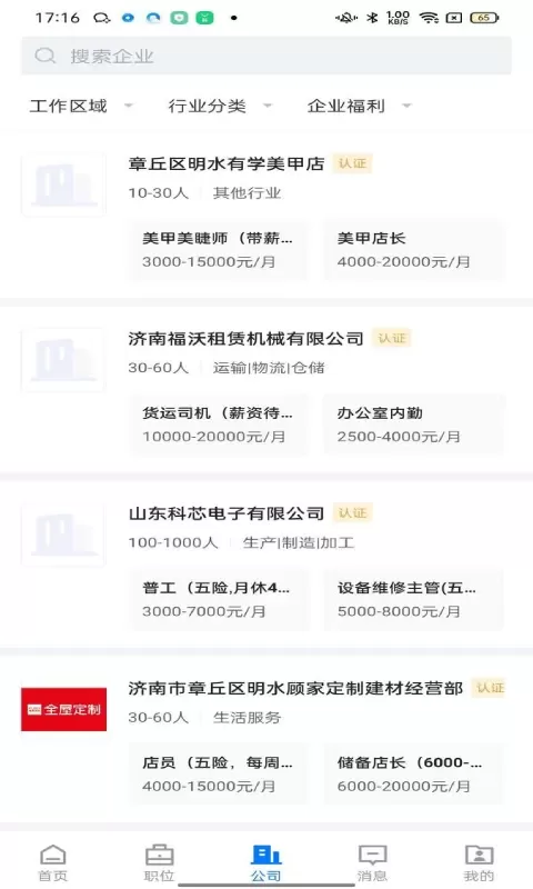 大章丘招聘网下载安装免费图1