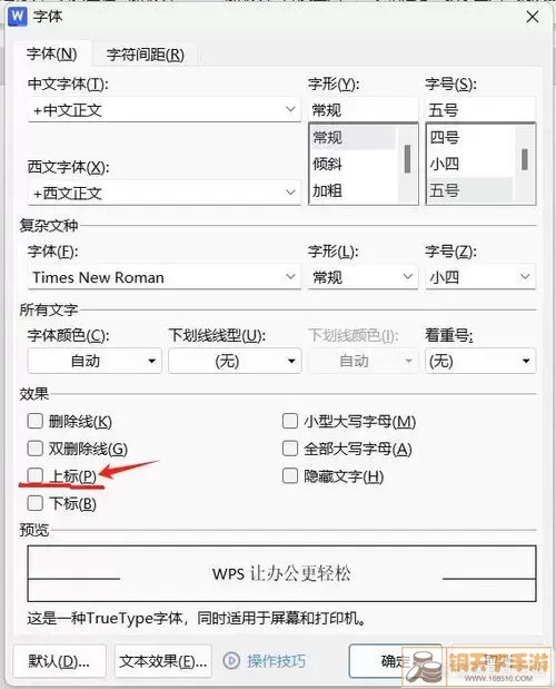 WPS文本框示例