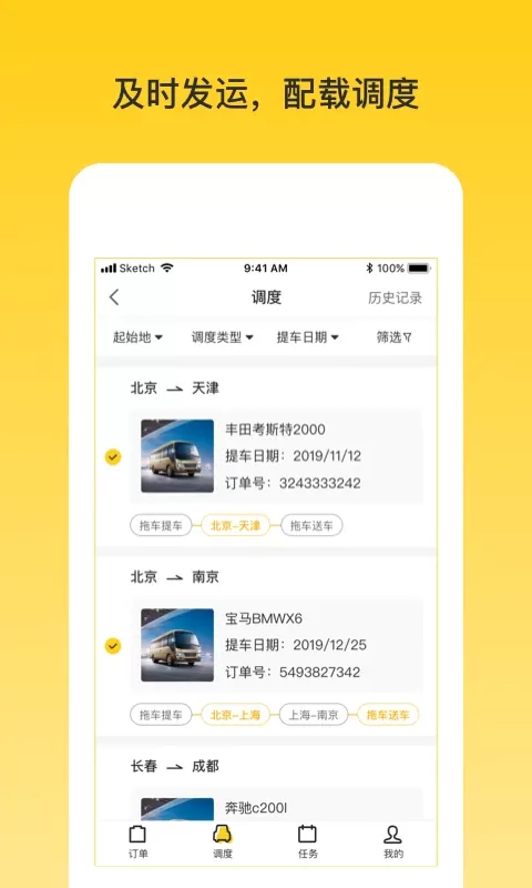 韵车业务员端app安卓版图1