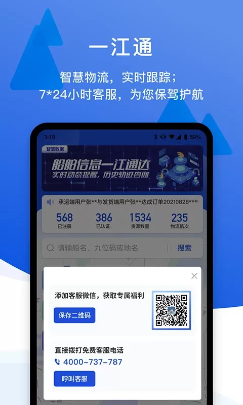 一江通承运端app安卓版图2