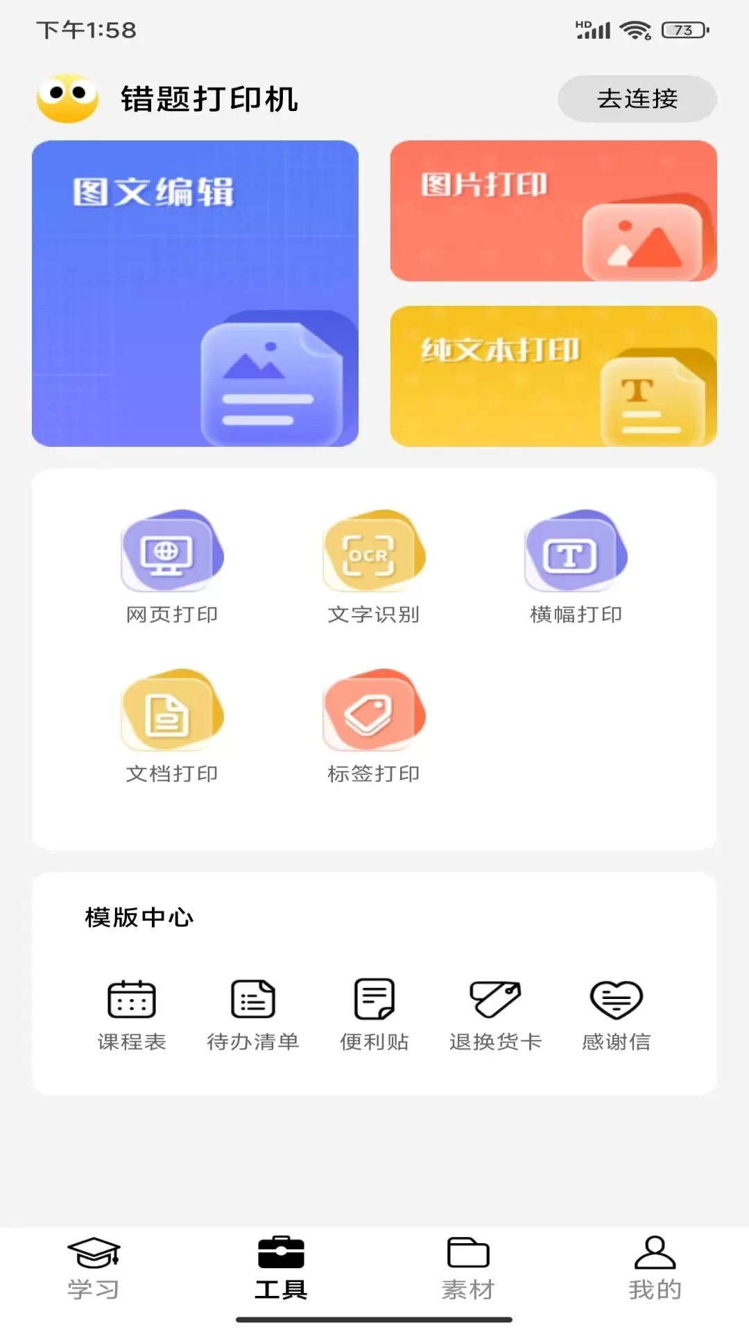 叮当同学免费版下载图1