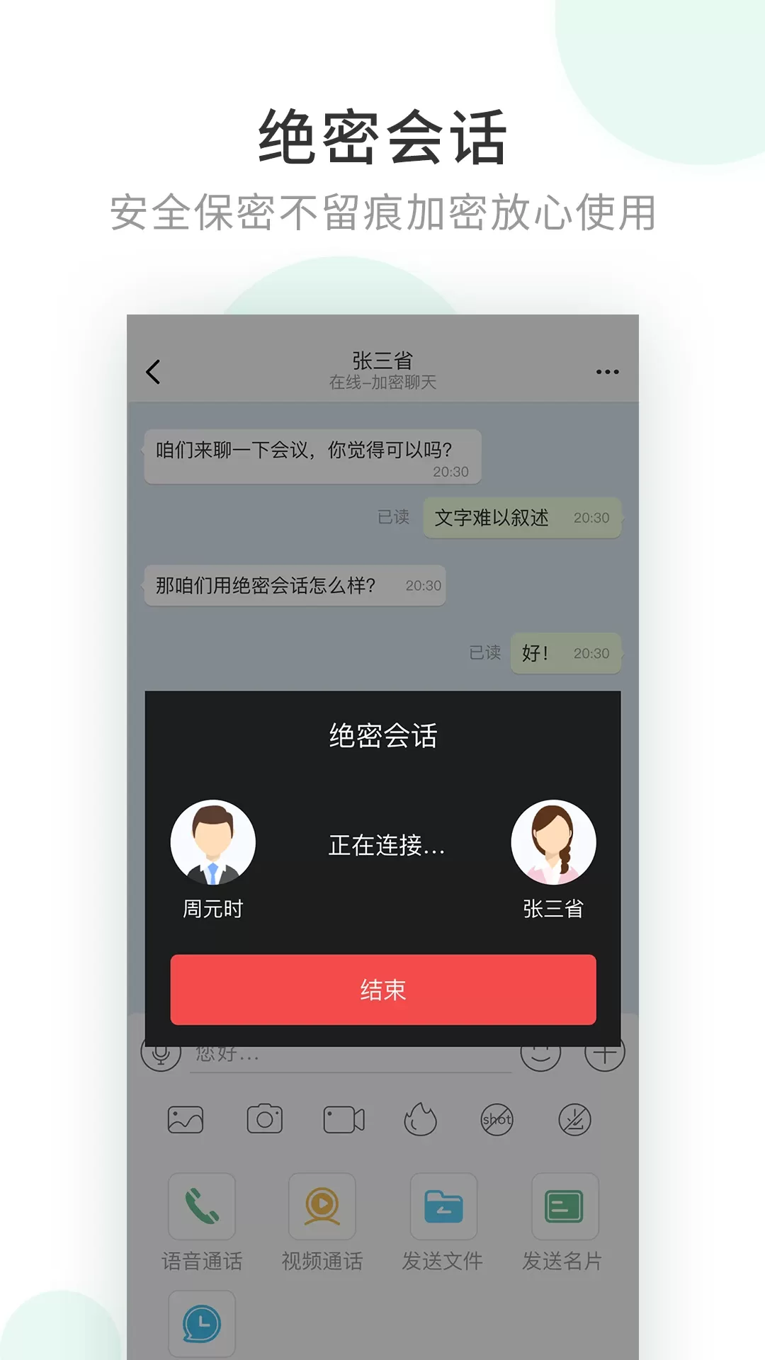 企业密信下载最新版图1