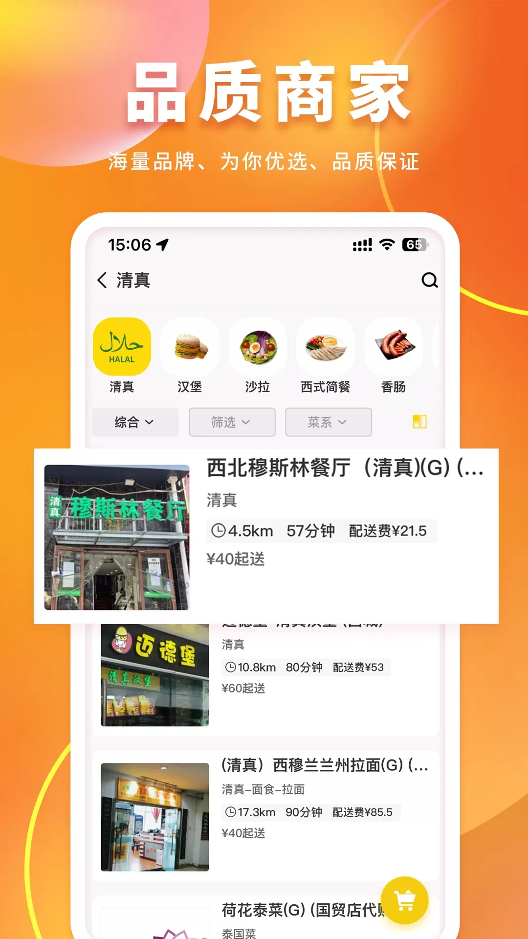 锦食送免费版下载图3