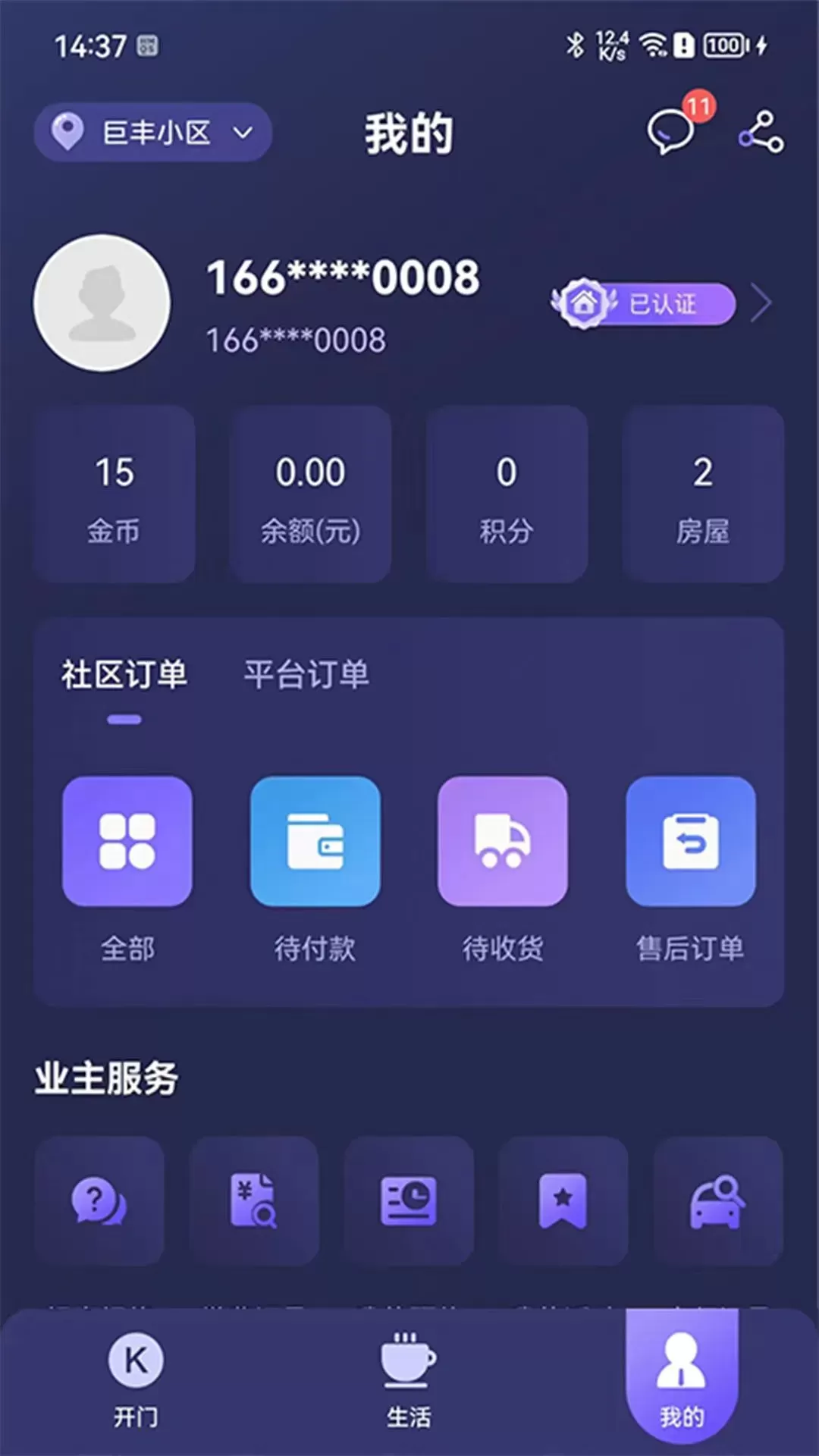 乐开元社区app下载图3