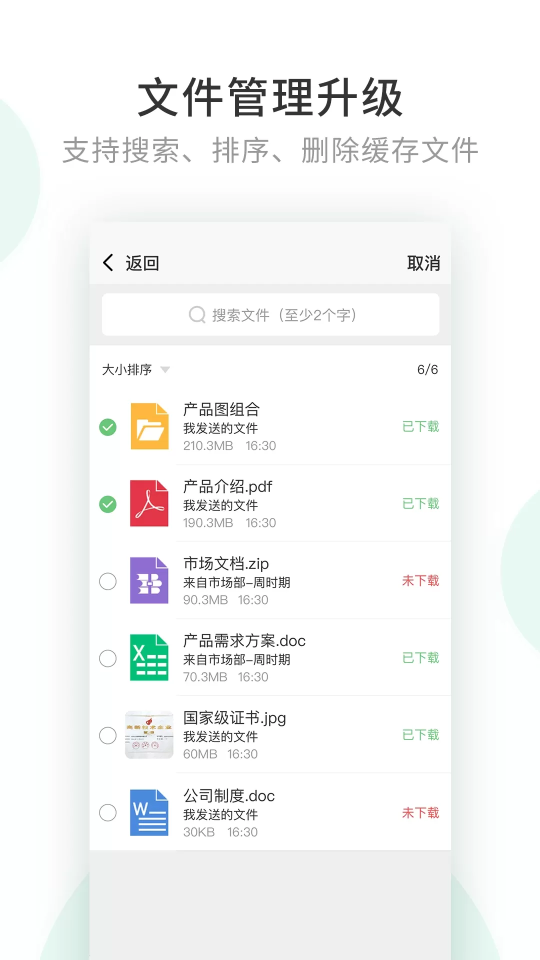 企业密信下载最新版图2