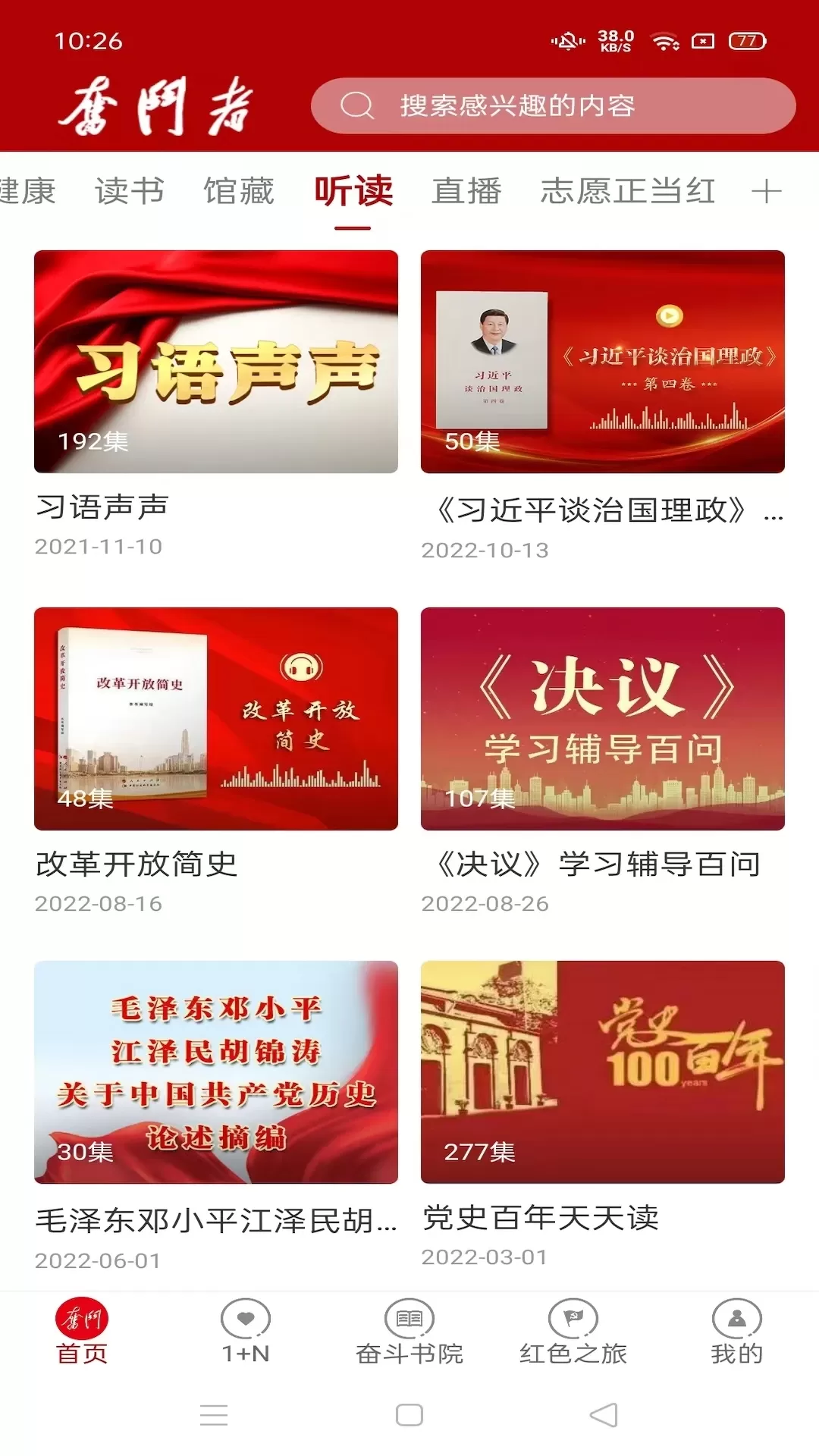 奋斗者下载官网版图4