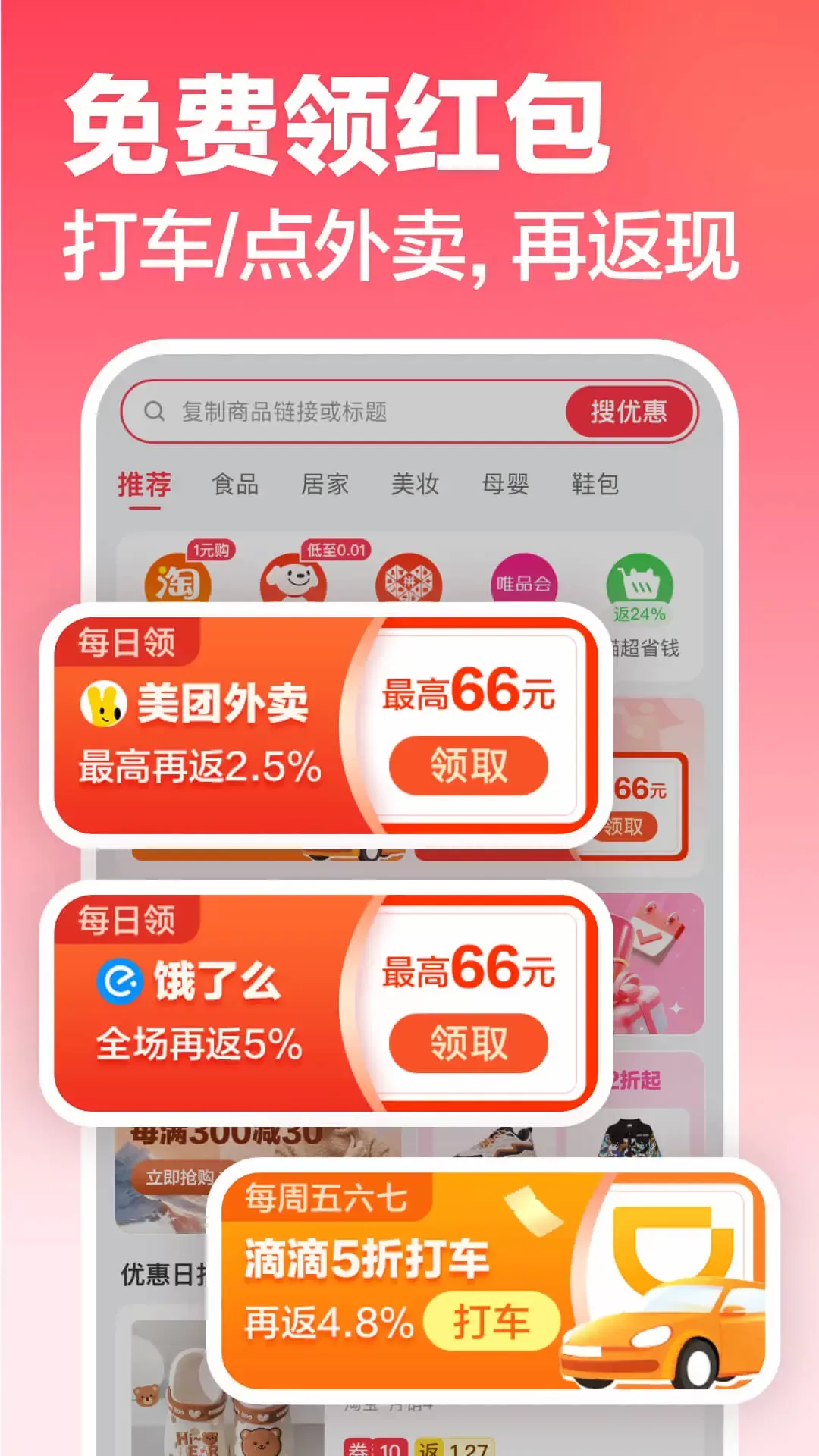 返还网2024最新版图3