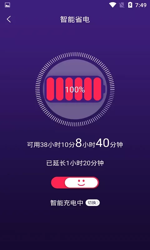 智能省电管家app下载图2