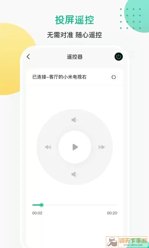 遥控器官网版app