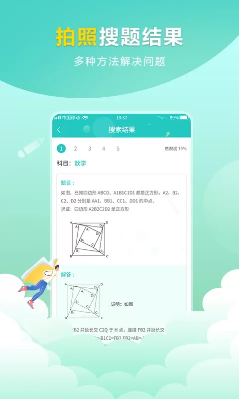 作业帮搜答案app下载图4