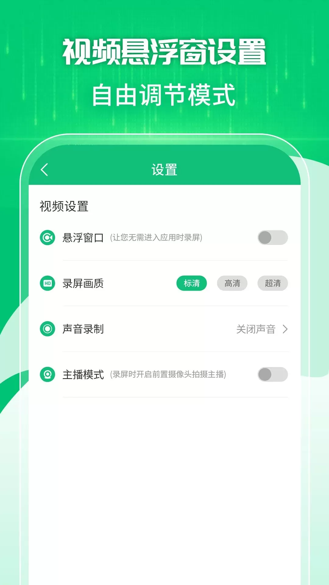 录屏工具下载官网版图4