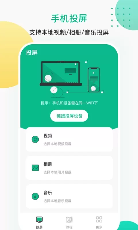 遥控器官网版app图0