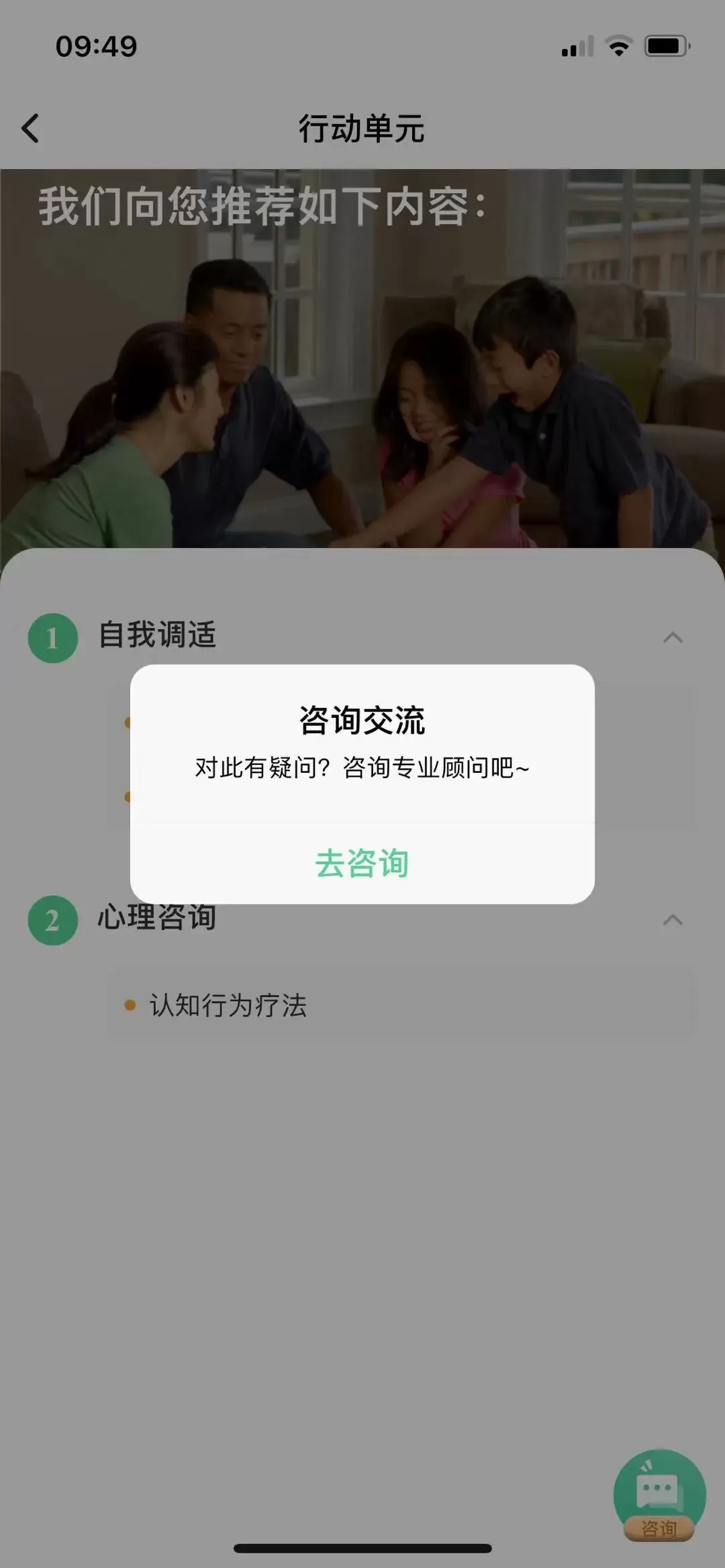 整合心理下载新版图3