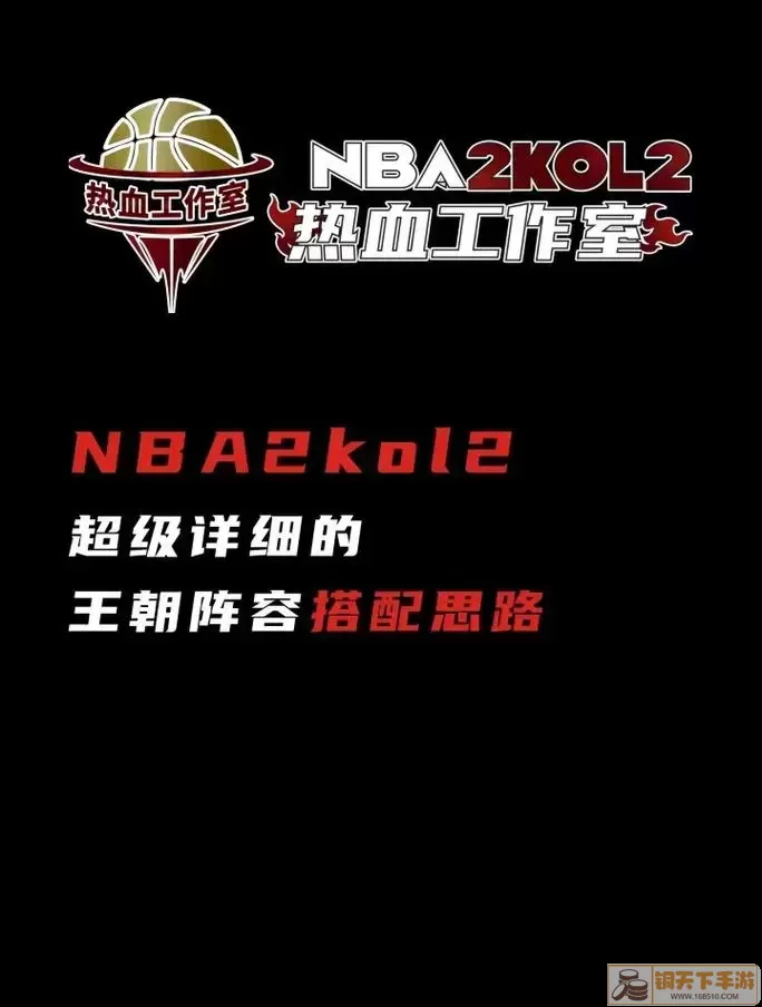 NBA2K