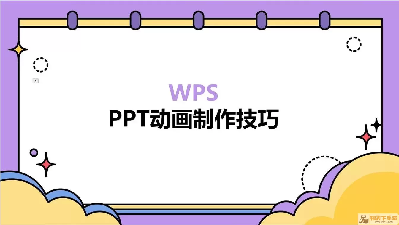 PowerPoint界面