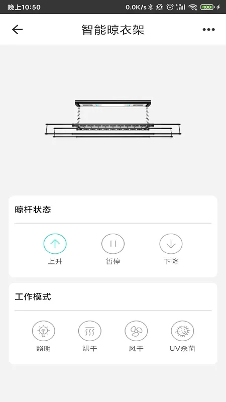 智能家居管家最新版下载图4