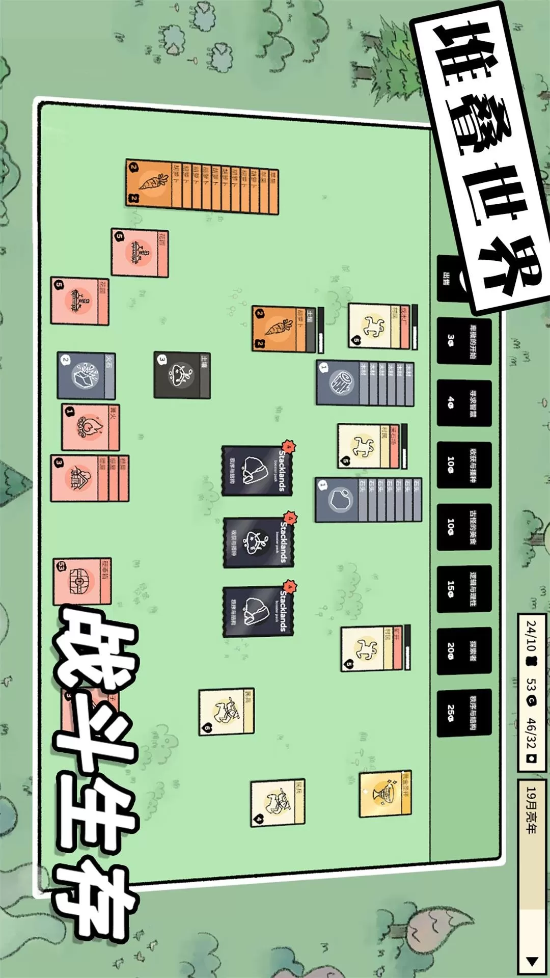 堆叠世界安卓版最新图3