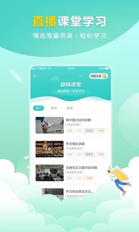 作业帮搜答案app下载图2