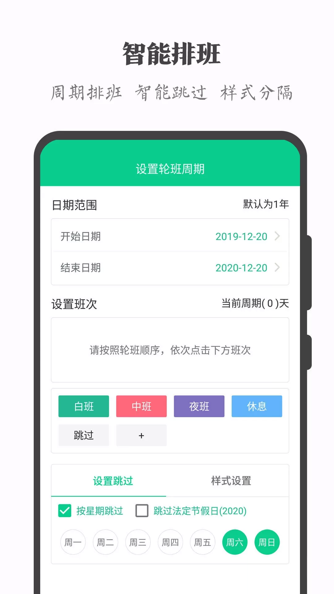 轮班日历最新版图1