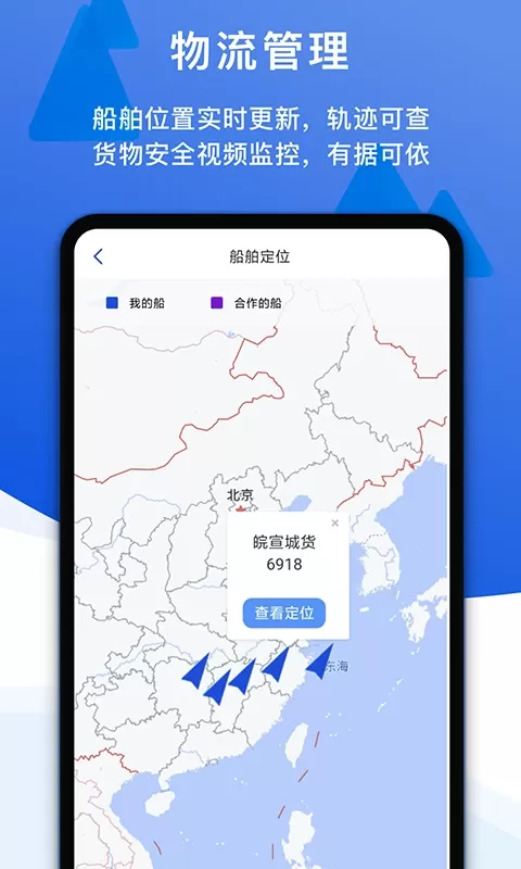 一江通承运端app安卓版图3