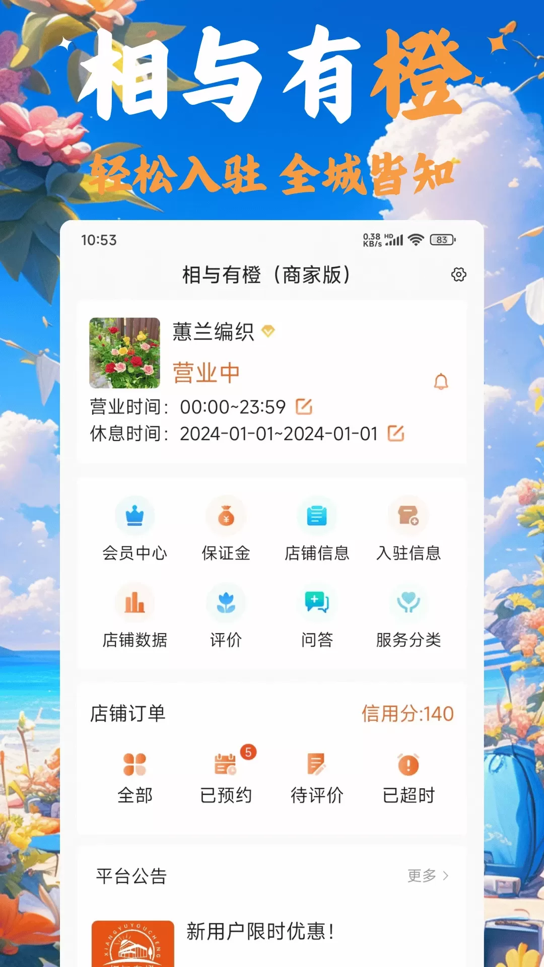 相与有橙下载官方正版图1