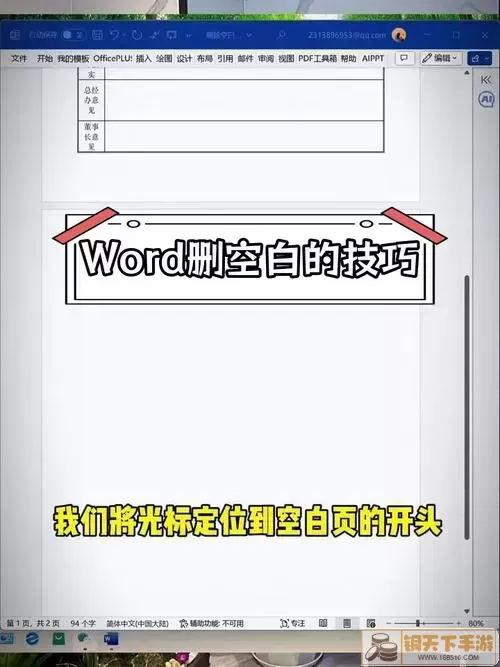 Word表格设置