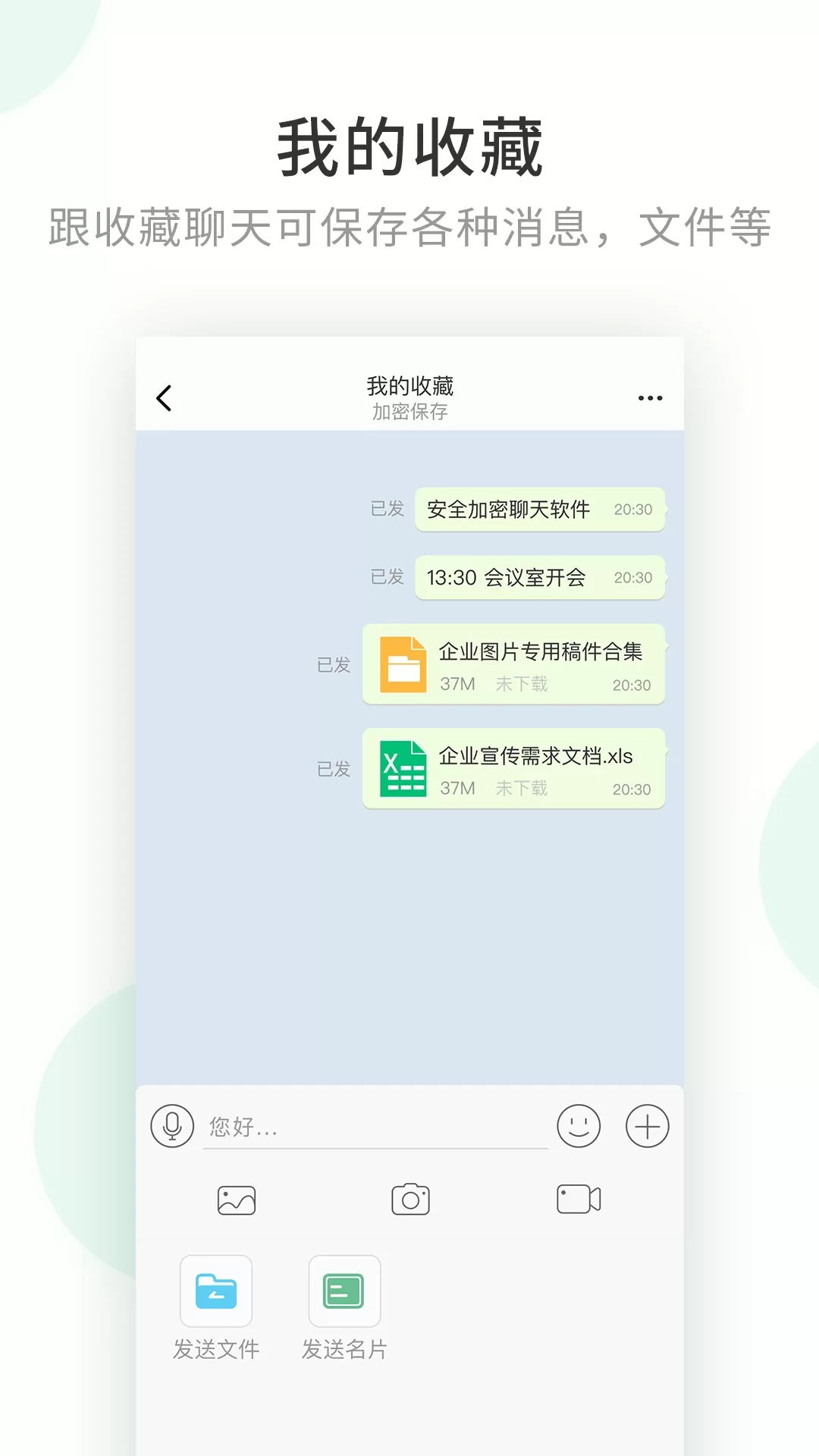 企业密信下载最新版图3