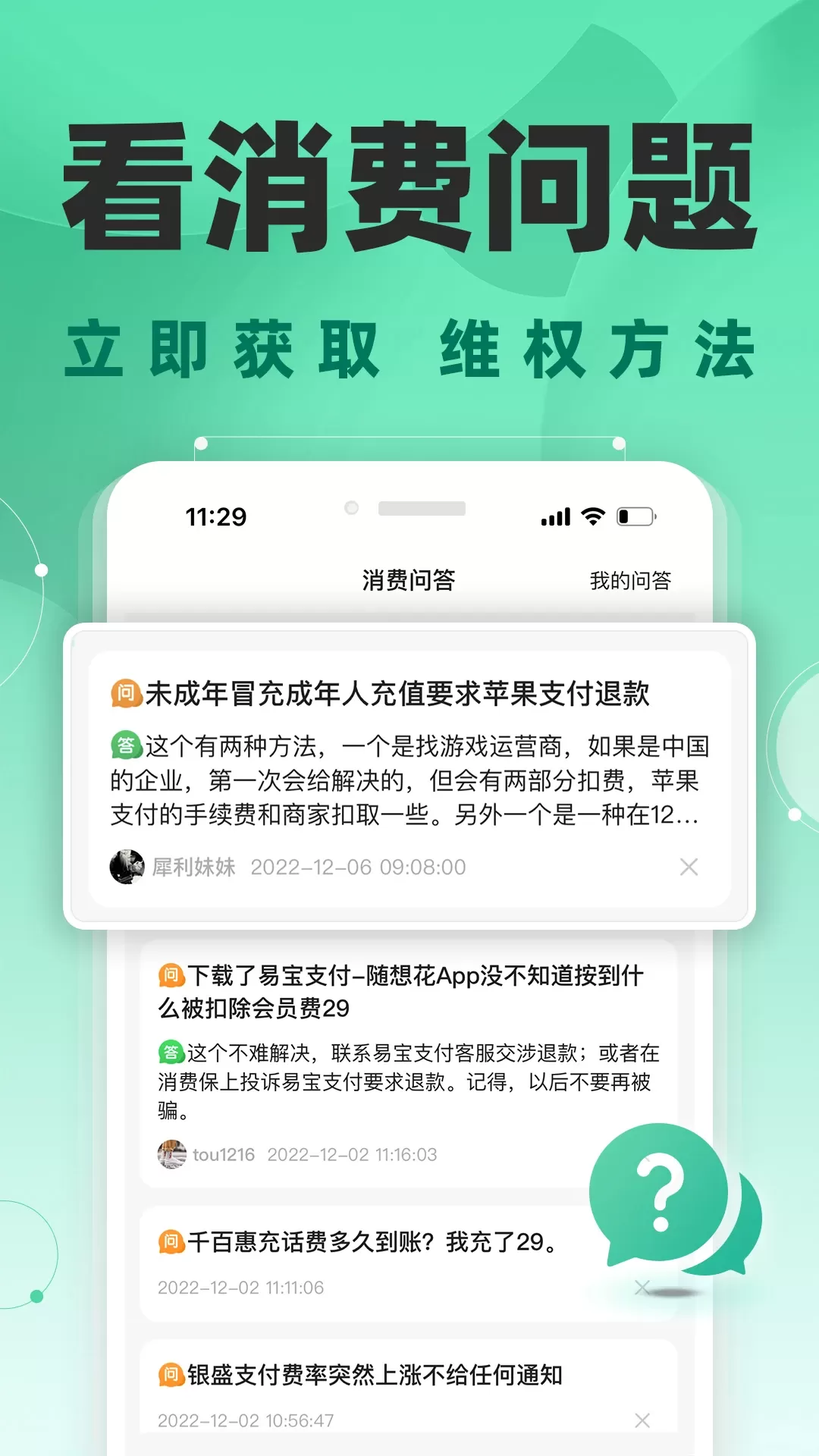 消费保下载正版图1