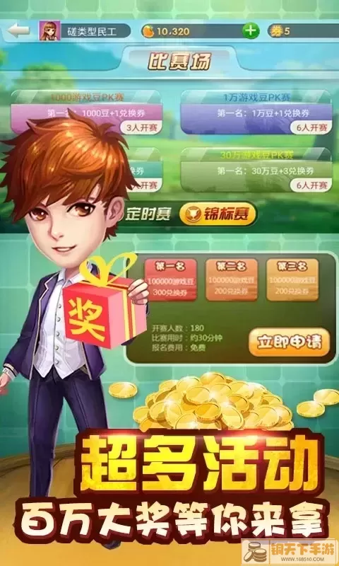 传奇斗地主安卓版app