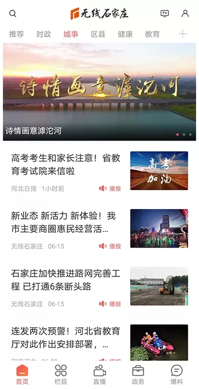 无线石家庄下载新版图2