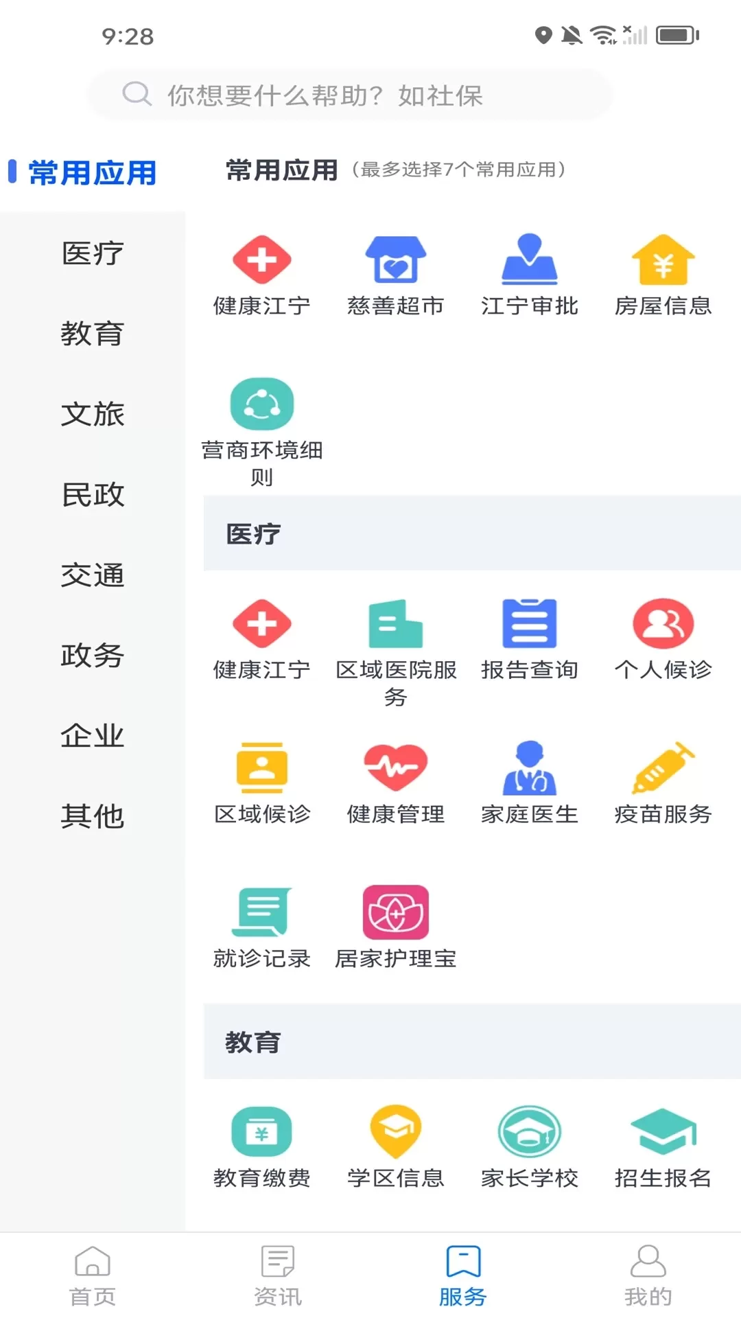 我的江宁最新版图2