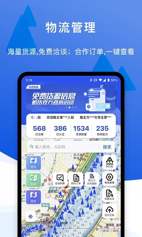 一江通承运端app安卓版图0